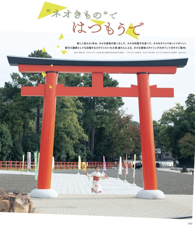 橘 季希 | KIKI TACHIBANA for SAVVY MAGAZINE 『関西の神社とお寺』Jan.2024